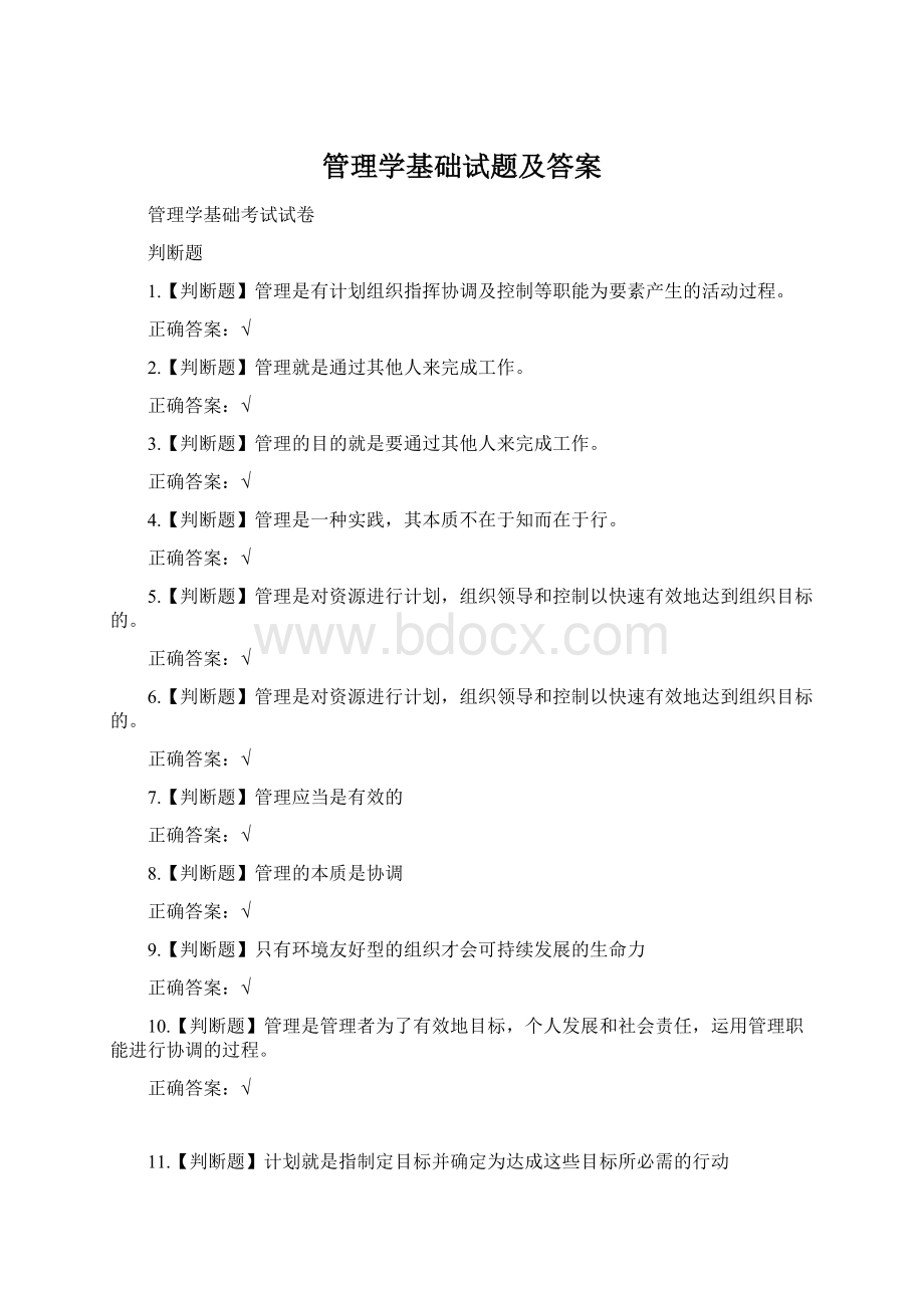 管理学基础试题及答案.docx