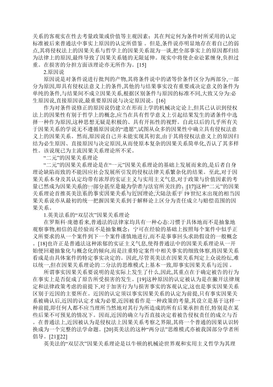 侵权法上因果关系理论的反思.docx_第3页