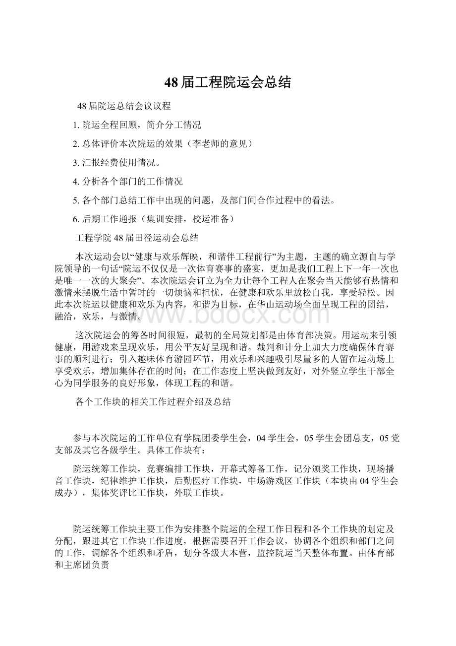 48届工程院运会总结Word文档下载推荐.docx