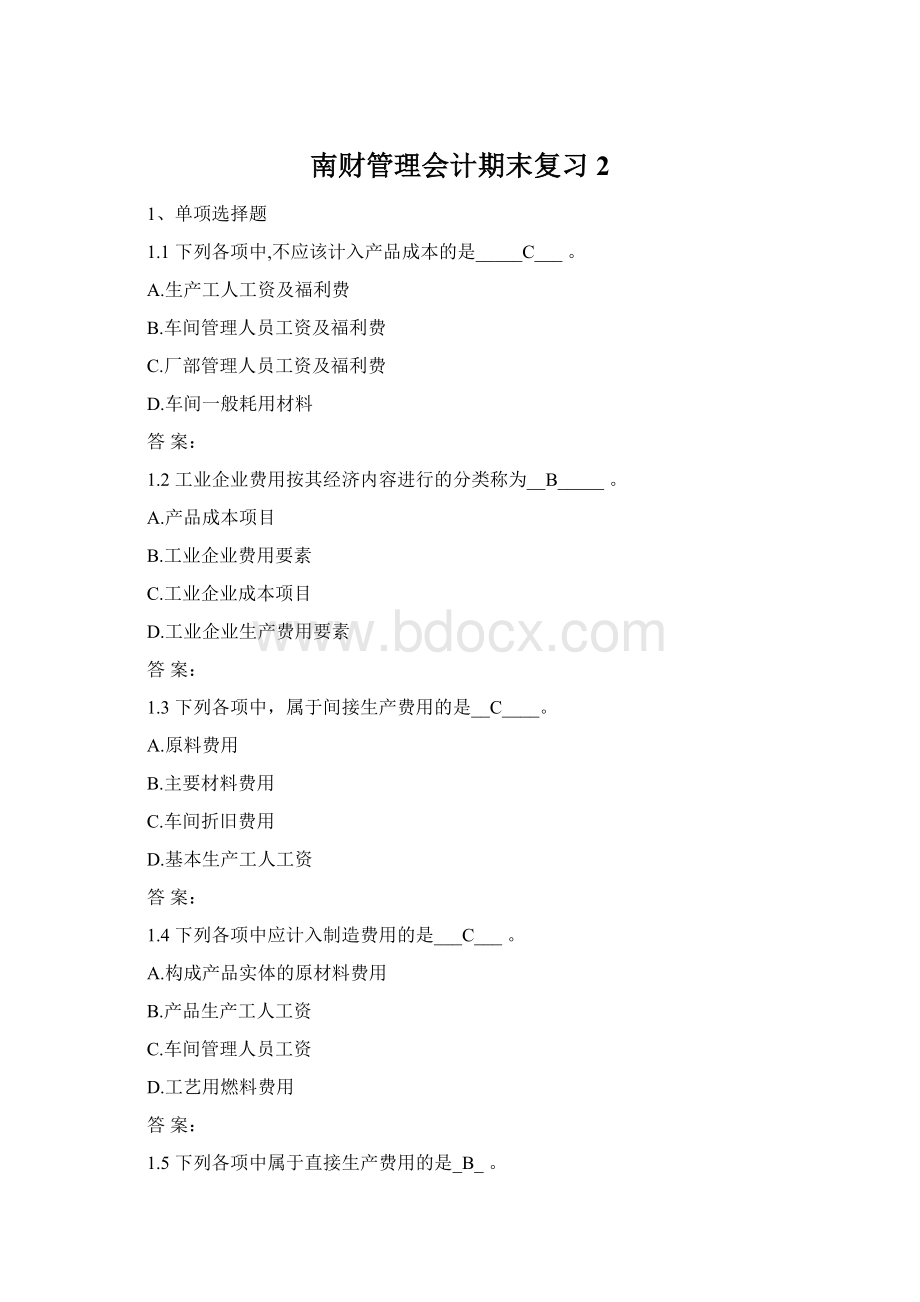 南财管理会计期末复习2Word格式.docx_第1页