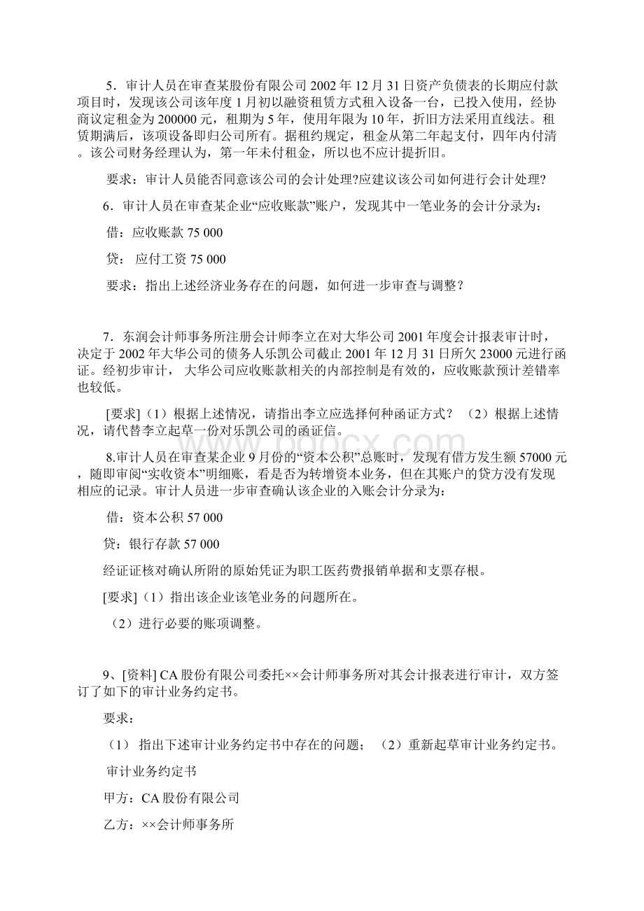 审计学原理实务题练习题及答案.docx_第2页