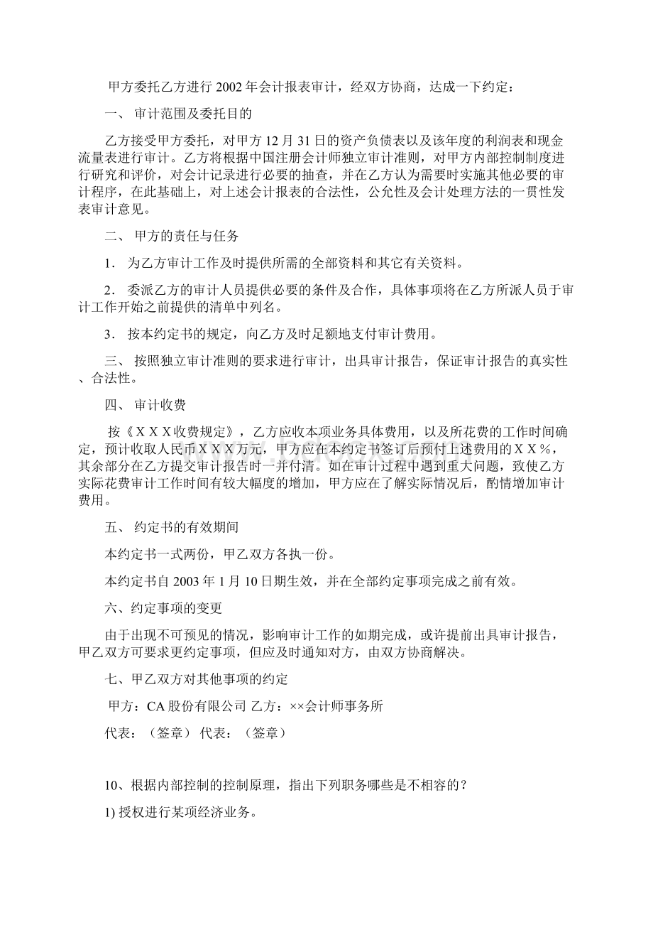 审计学原理实务题练习题及答案.docx_第3页