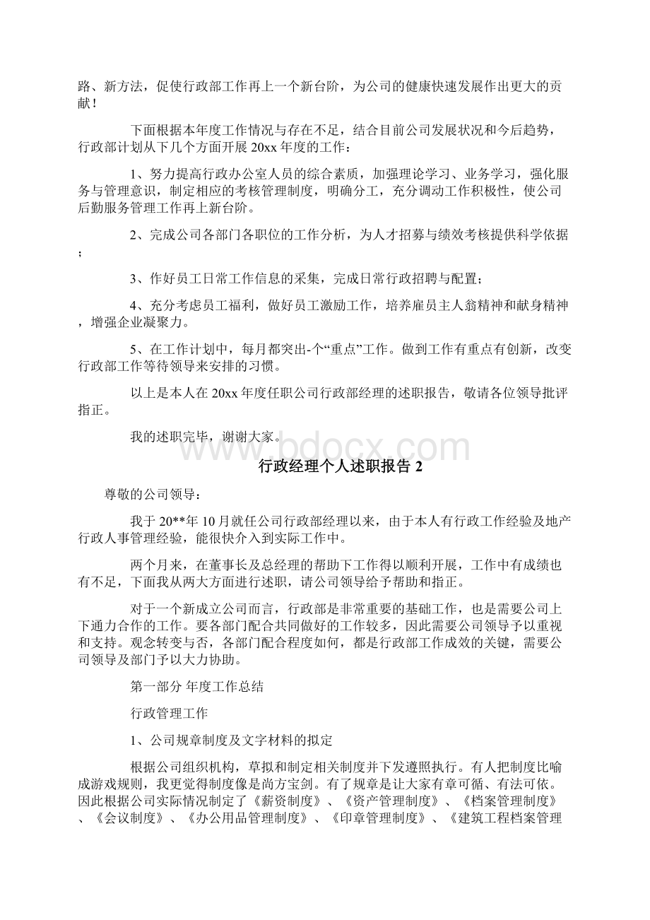 参考文档行政经理个人述职报告word范文 13页.docx_第3页