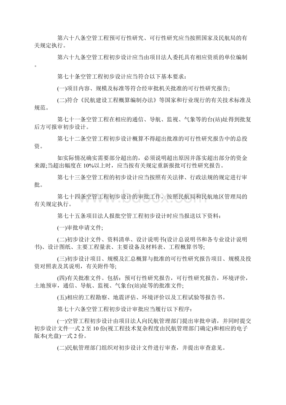 民用机场建设管理规定全文.docx_第2页