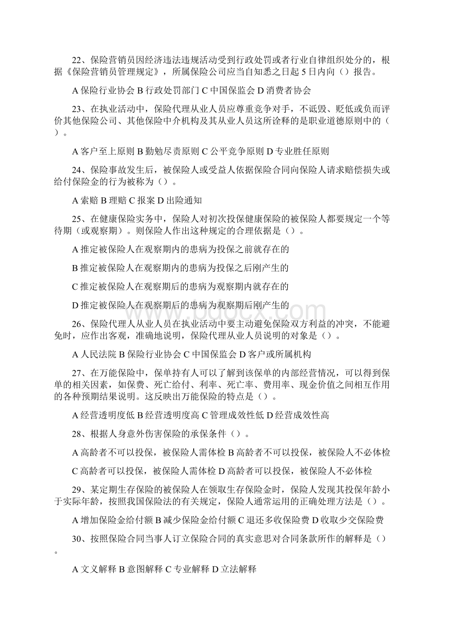 保险法考试题目Word格式.docx_第3页