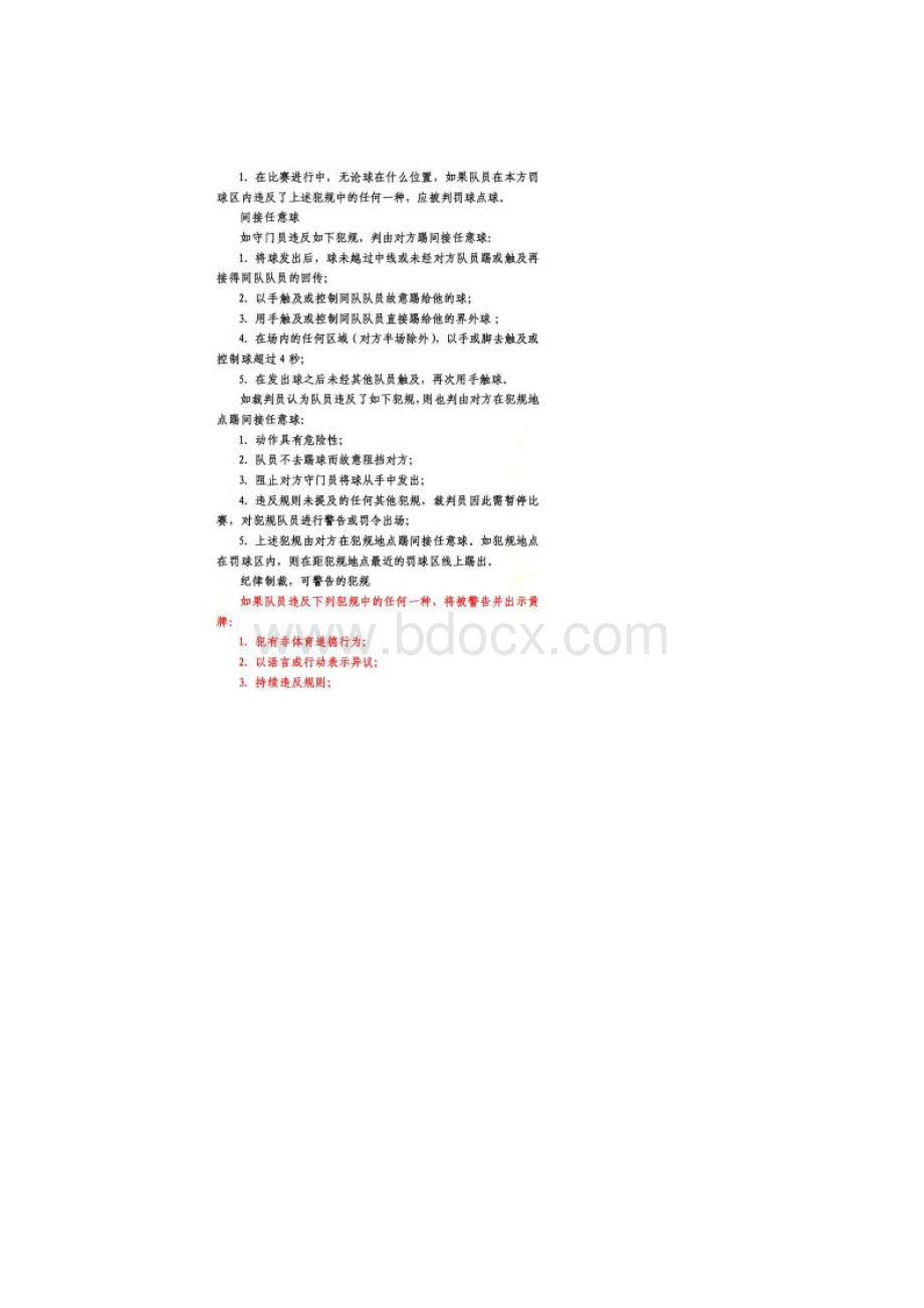 五人制足球竞赛规则Word下载.docx_第3页
