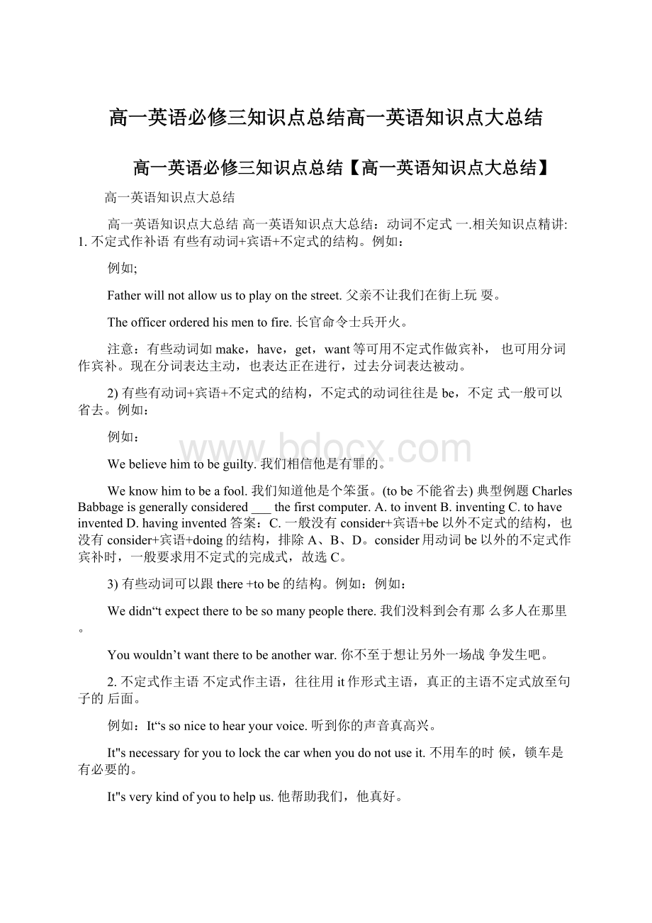 高一英语必修三知识点总结高一英语知识点大总结.docx