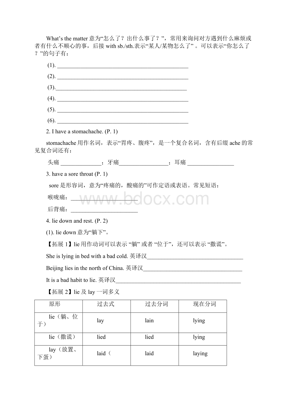 八年级英语下册Unit1Whatsthematter短语语法知识点汇总人教新目标版.docx_第3页