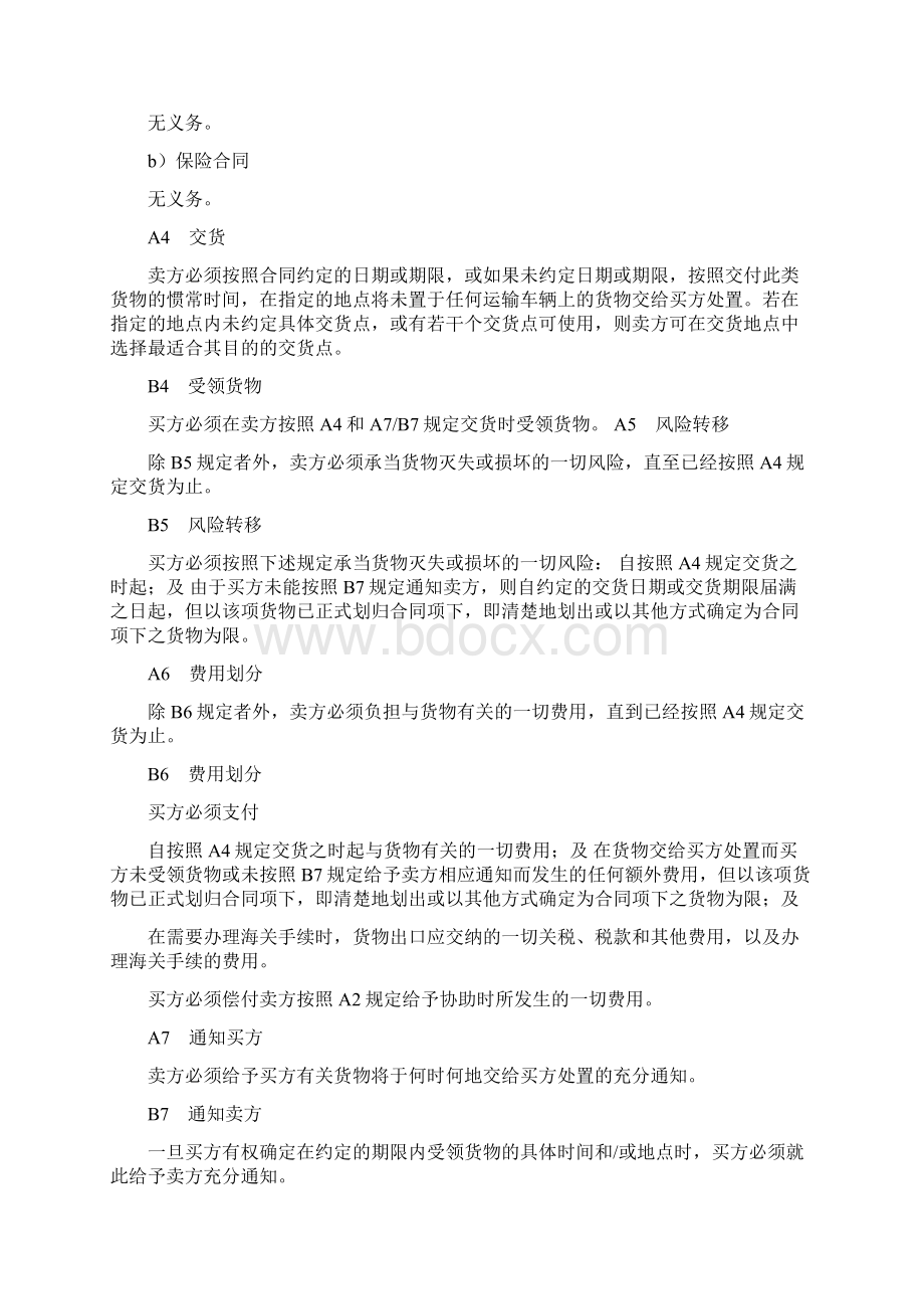 国际贸易价格术语.docx_第2页