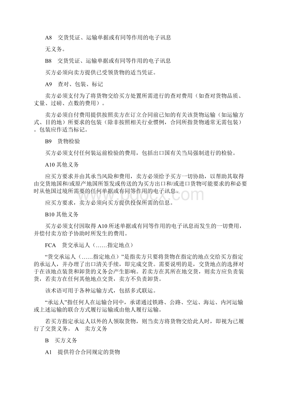 国际贸易价格术语.docx_第3页