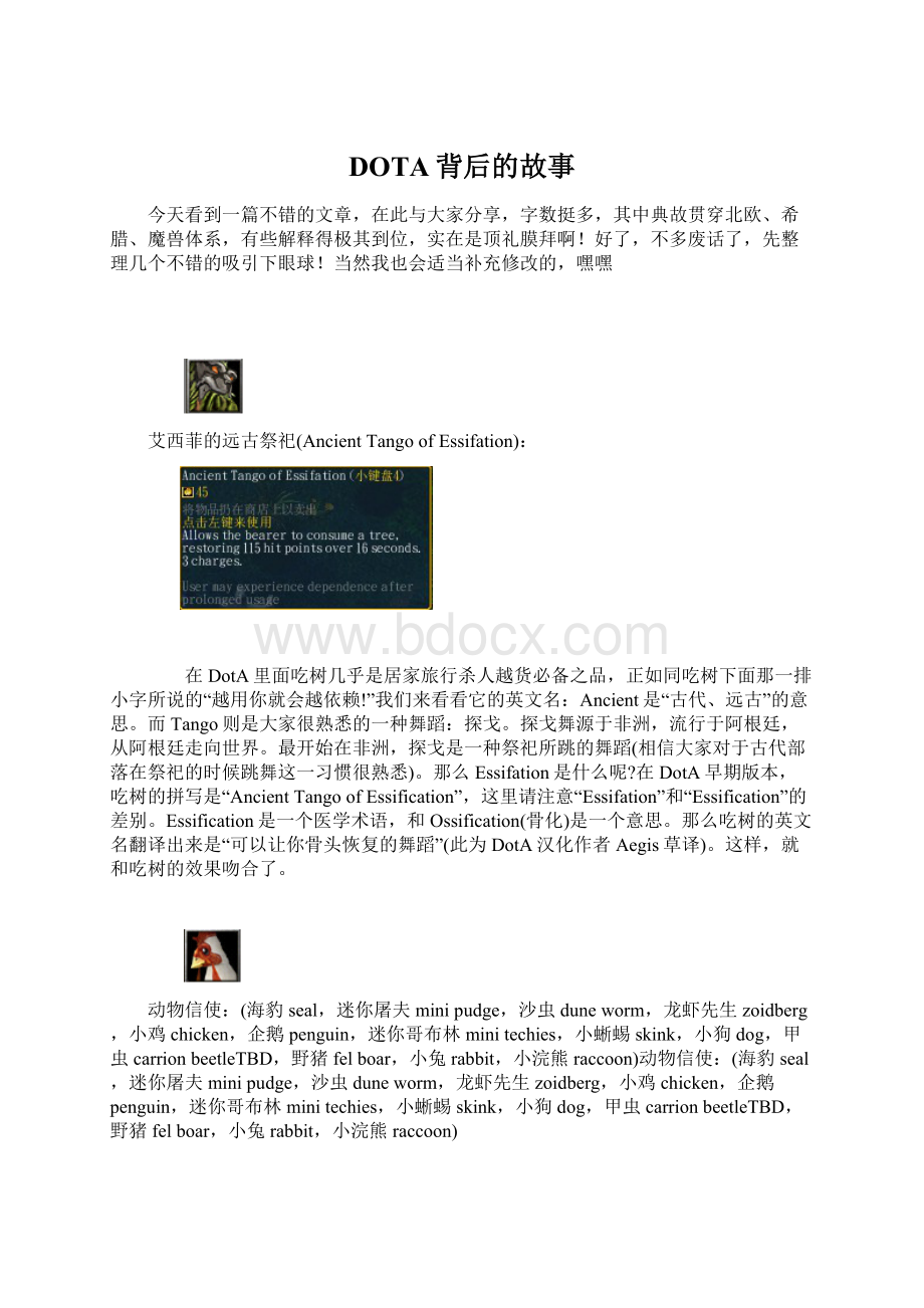 DOTA背后的故事.docx_第1页