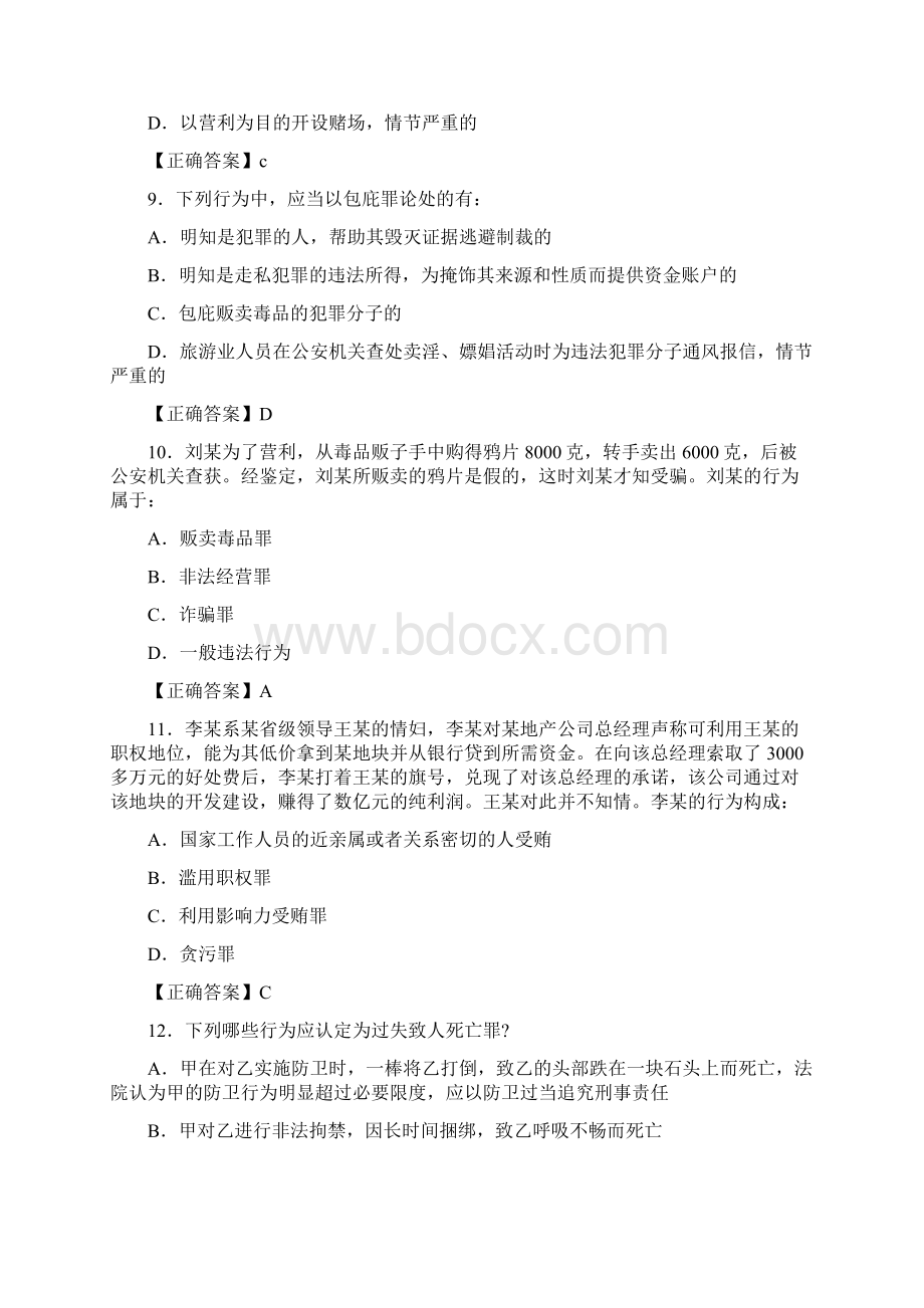 高级执法资格考试模拟试题五Word格式.docx_第3页