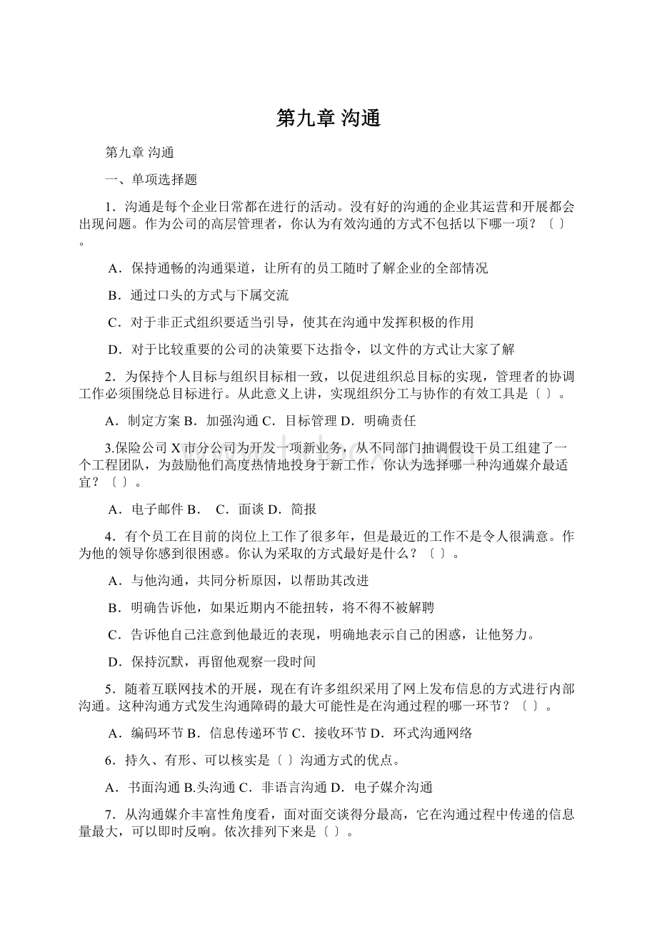 第九章 沟通.docx_第1页