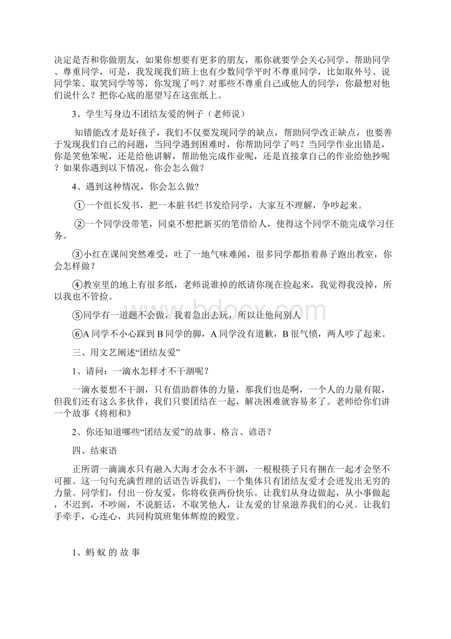 团结友爱主题班会活动方案.docx_第2页