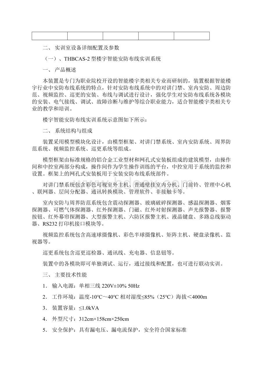 安防与楼宇智能控制实训室设备配置清单及预算Word文档下载推荐.docx_第2页