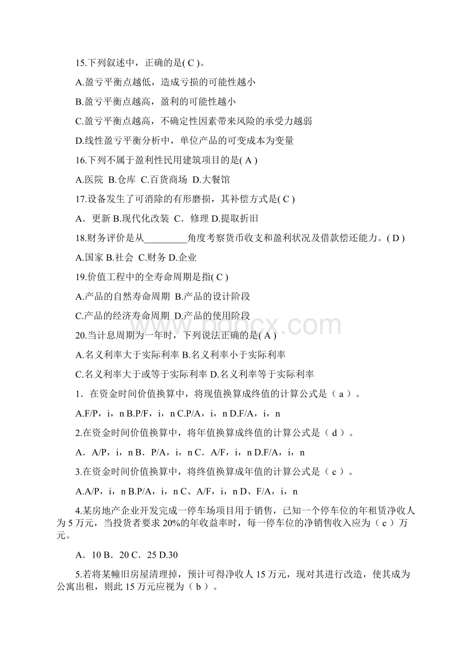 完整word版工程经济学期末试题及答案长沙理工大学.docx_第3页