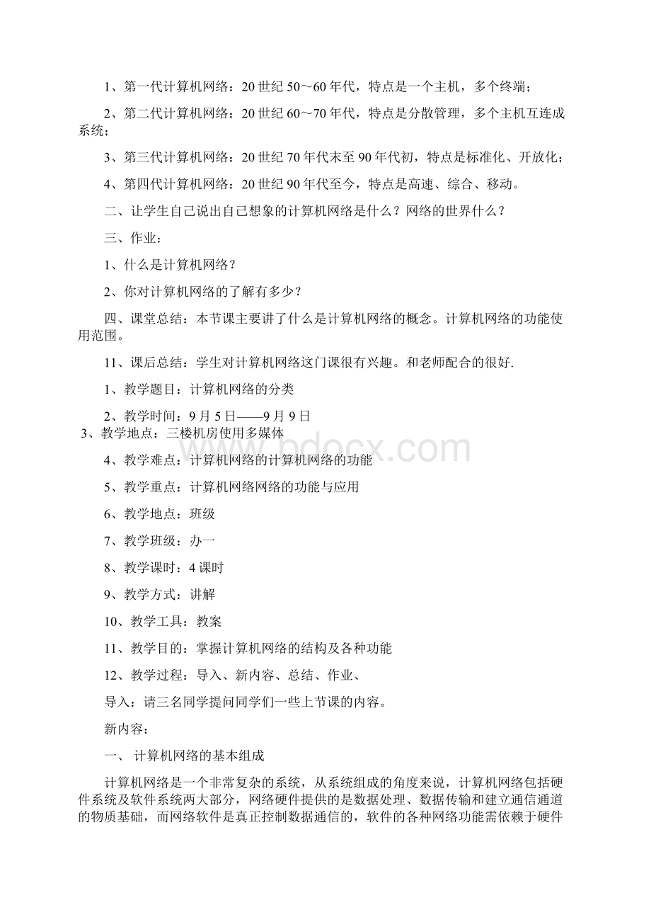 职业高中计算机网络教案精品课件大赛课件Word下载.docx_第2页