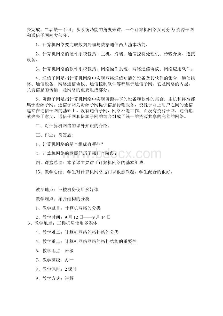 职业高中计算机网络教案精品课件大赛课件Word下载.docx_第3页