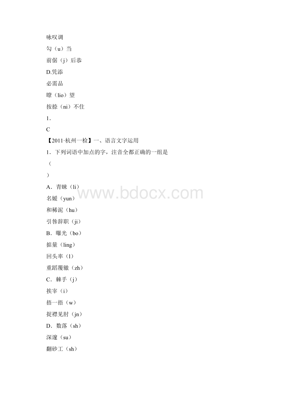 精品语文届高考模拟试题分类汇编 字音字形.docx_第3页