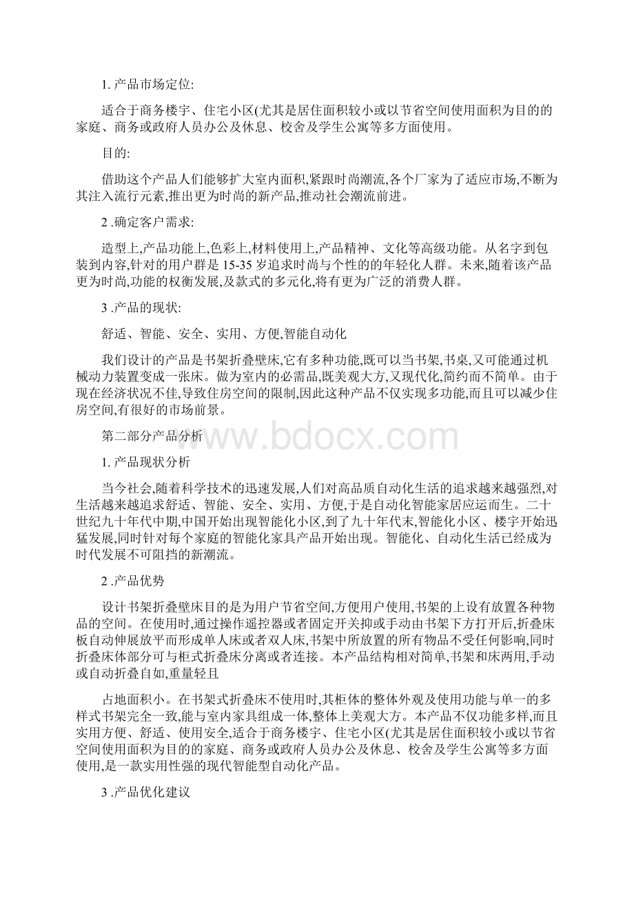 产品设计报告图文Word文档格式.docx_第2页