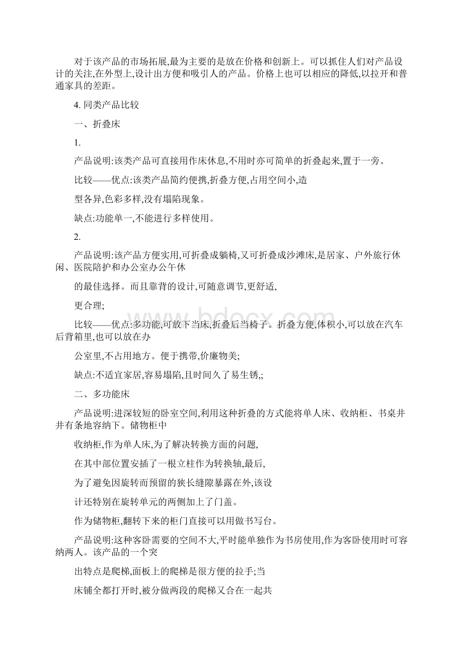 产品设计报告图文Word文档格式.docx_第3页