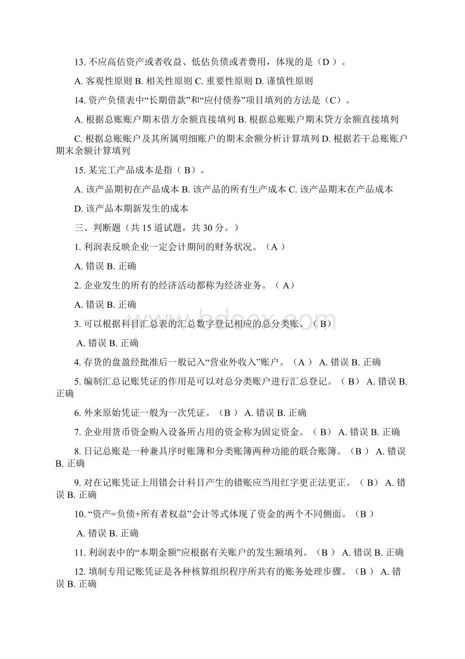 《基础会计》题目及答案大汇总Word格式.docx_第2页