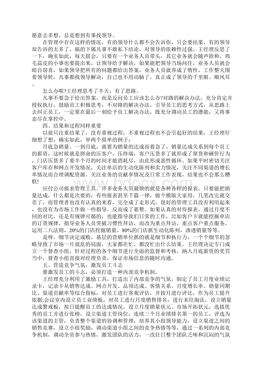 销售部门月度工作总结Word下载.docx_第3页