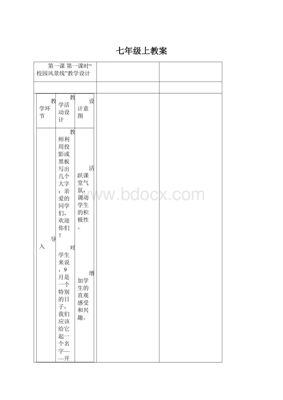 七年级上教案.docx_第1页