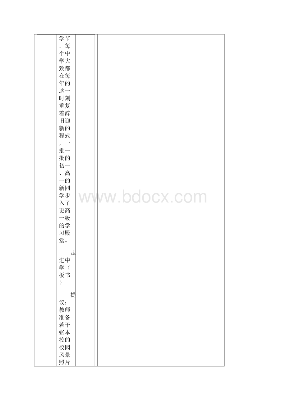 七年级上教案.docx_第2页