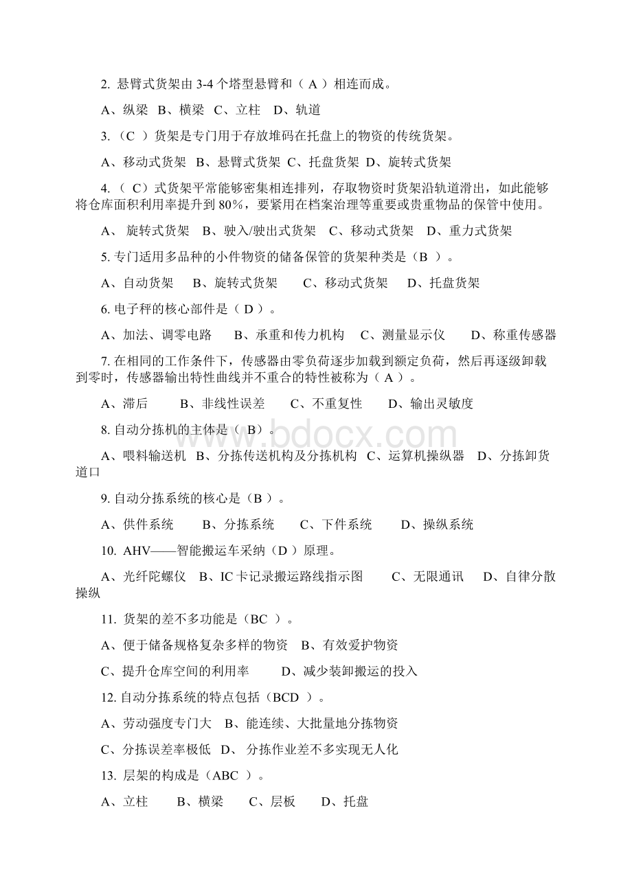 仓储设备习题Word文档下载推荐.docx_第2页