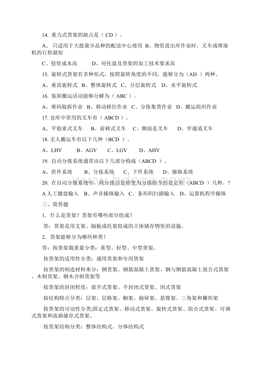 仓储设备习题Word文档下载推荐.docx_第3页