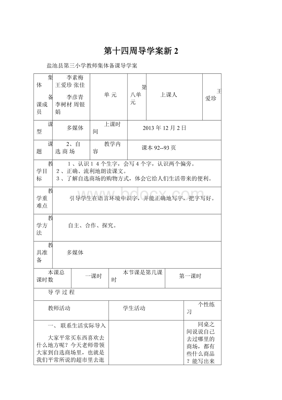 第十四周导学案新 2.docx_第1页