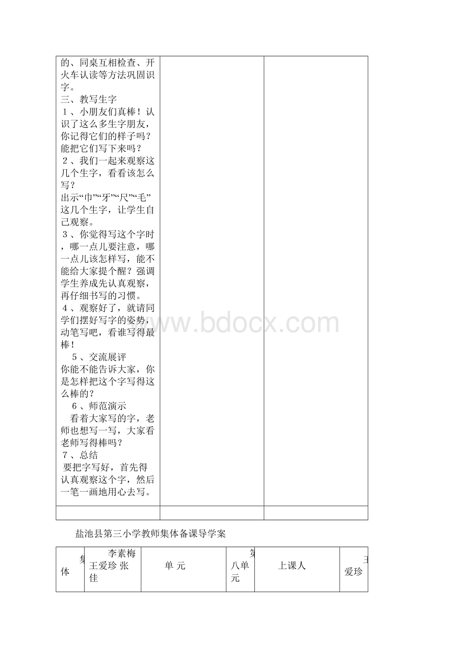 第十四周导学案新 2.docx_第3页