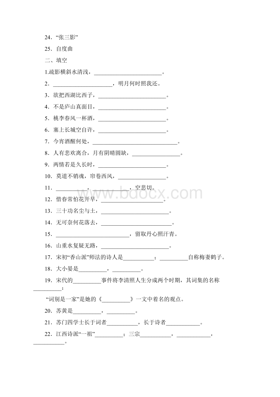 第三部分宋元文学试题及答案Word文件下载.docx_第2页