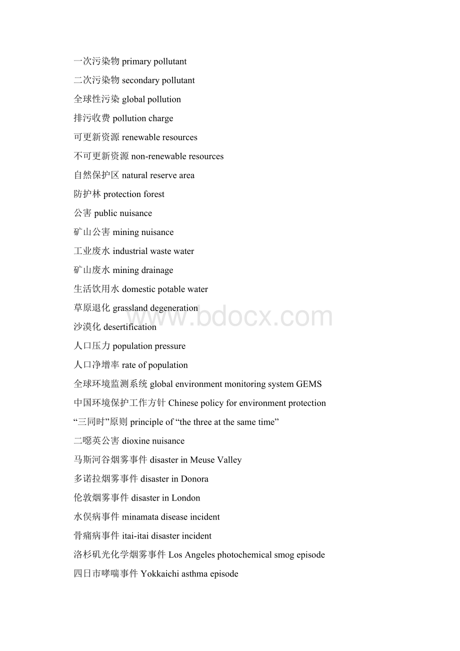 完整版环境科学与工程专业英语词汇必备免费Word文档下载推荐.docx_第2页