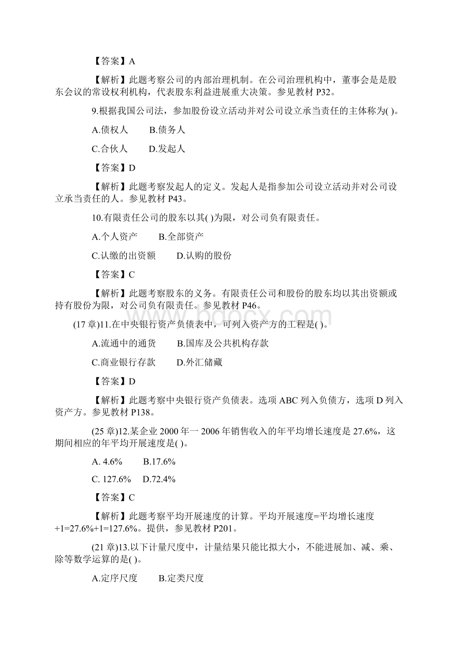 中级经济师工商管理考试真题及答案解析Word文档下载推荐.docx_第3页