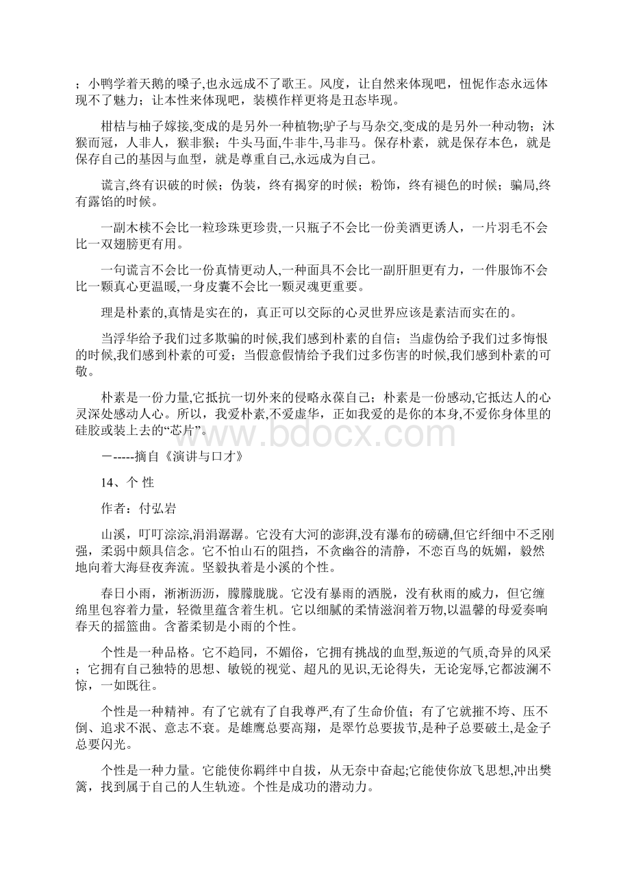 经典散文欣赏50篇800Word文档下载推荐.docx_第3页