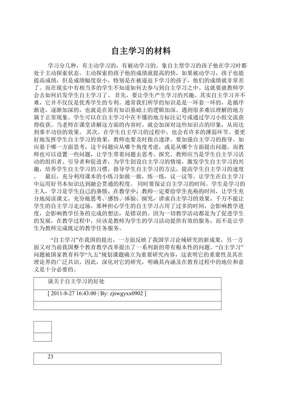 自主学习的材料.docx