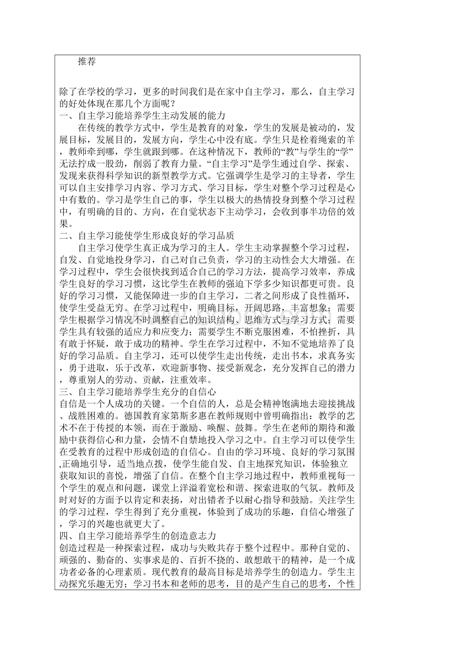 自主学习的材料.docx_第2页