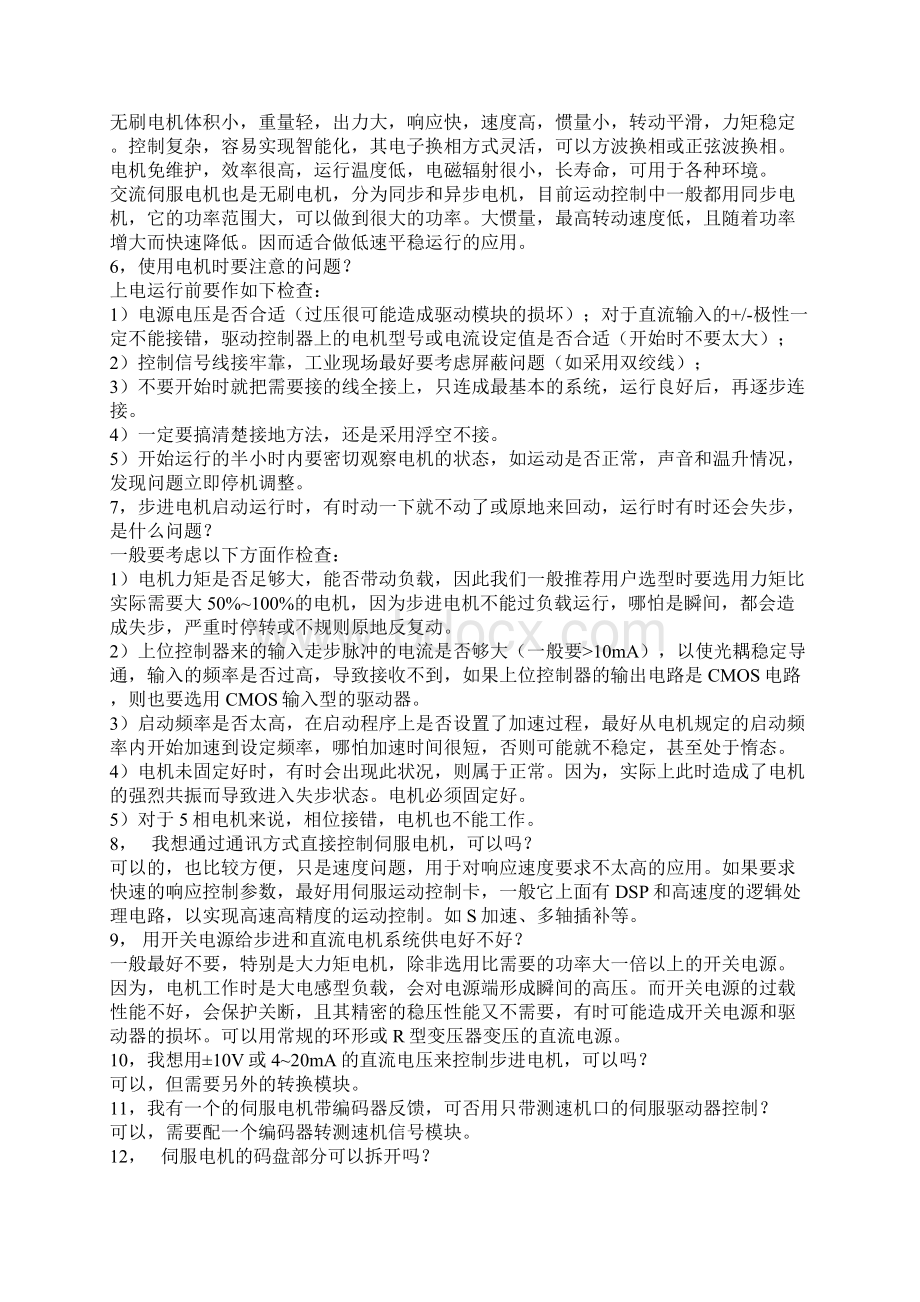 步进电机选择的详细计算过程.docx_第2页