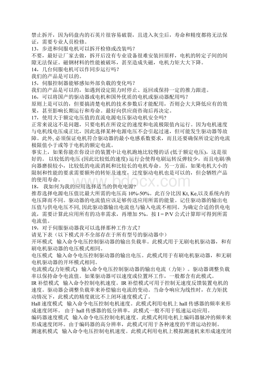 步进电机选择的详细计算过程.docx_第3页