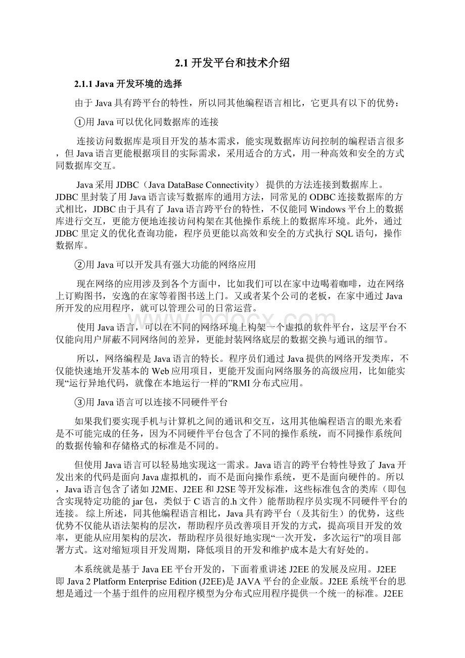 学生就业信息管理系统毕业论文Word下载.docx_第3页