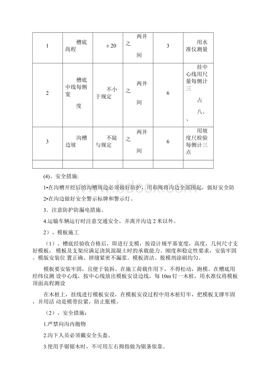 管道铺设施工方法.docx_第2页