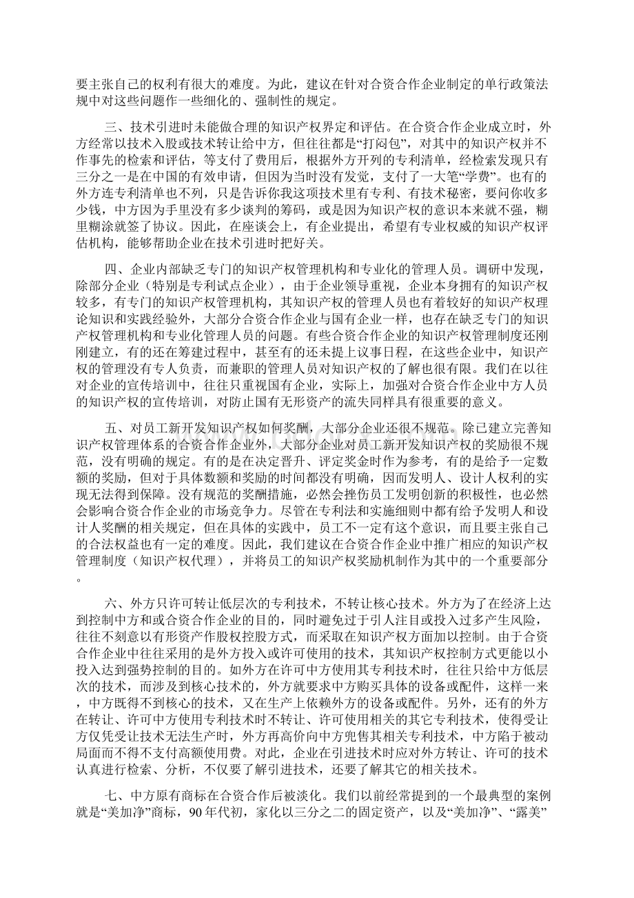 知识产权调研报告3篇Word格式文档下载.docx_第2页