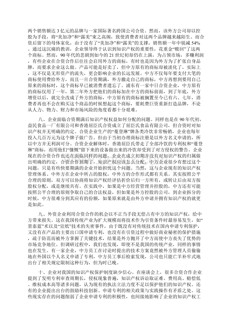 知识产权调研报告3篇Word格式文档下载.docx_第3页