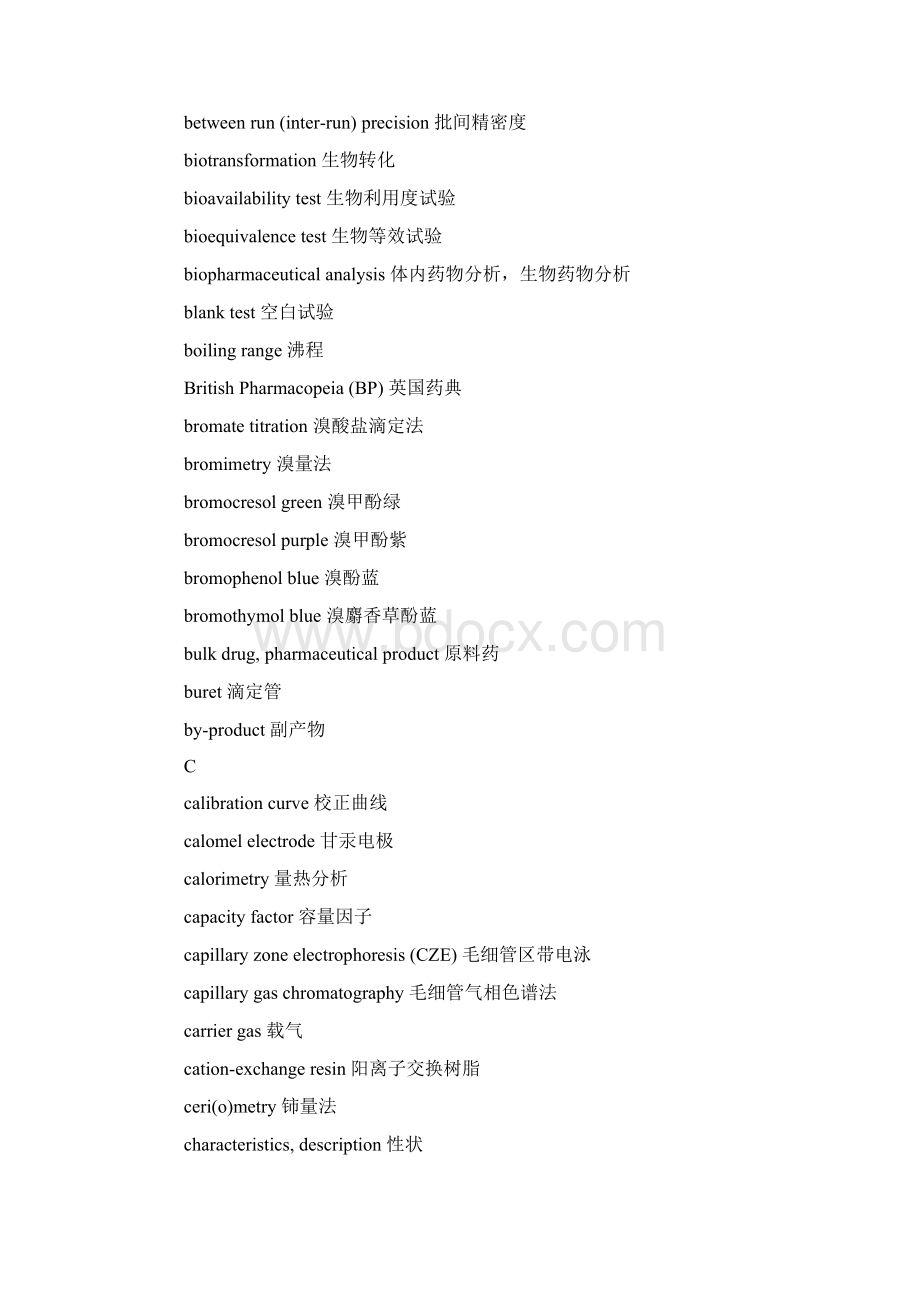 最新药物分析专业英语词汇全解.docx_第3页