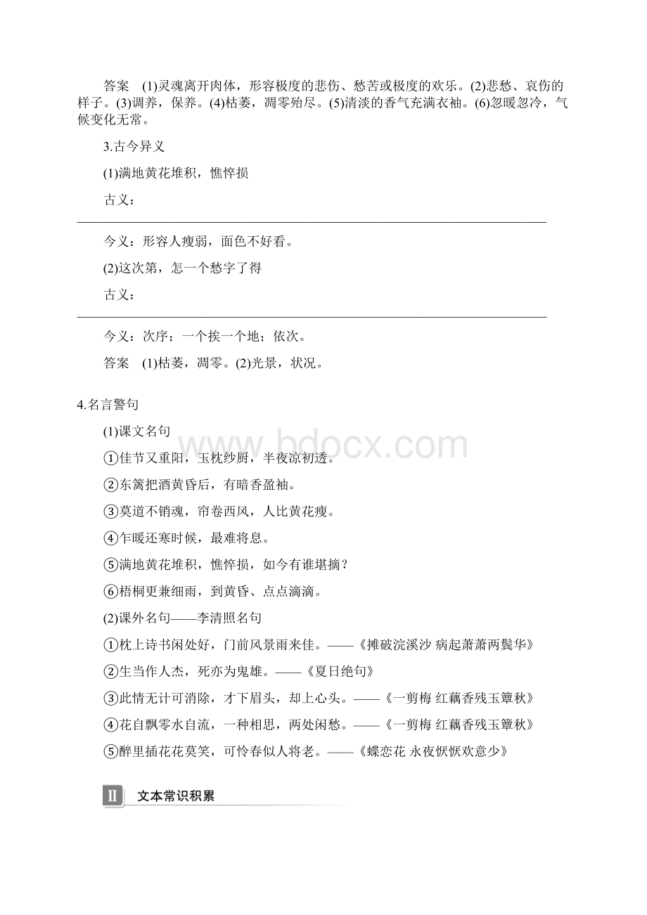 高中语文必修四 李清照词两首导学案Word文档格式.docx_第2页