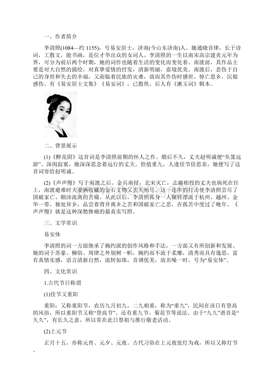 高中语文必修四 李清照词两首导学案Word文档格式.docx_第3页