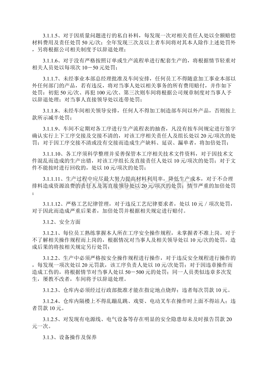 制造部各职能部门奖罚制度.docx_第2页