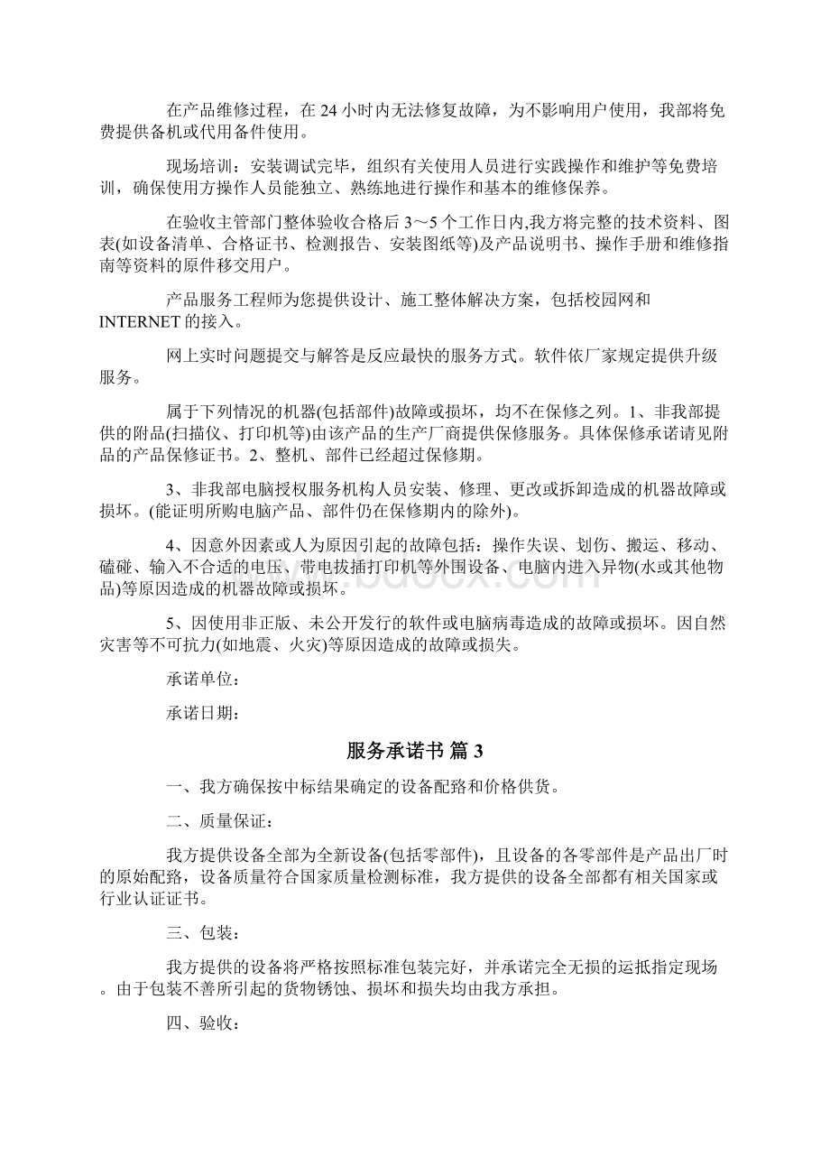 关于服务承诺书9篇.docx_第3页